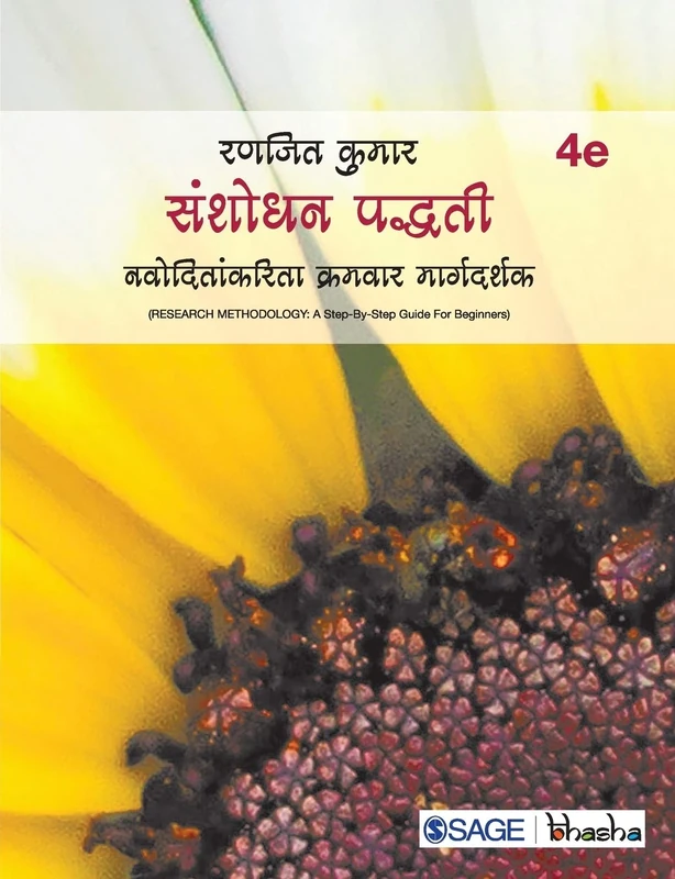 संशोधन पद्धती: नवोदितांकरिता क्रमवार मार्गदर्शक, 4e: Nivoditaakarita Kramvaar Margdarshak - Image 1
