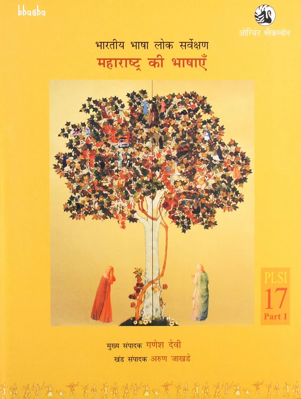 Title:Bharatiya Bhasha LokSarvekshan: Maharashtra Ki Bhashayen (Volume 17, Part1)(Hindi)