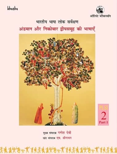 Bharatiya Bhasha Lok Sarvekshan: [Hindi Language]: Andaman aur Nicobar Dweepsamooh ki Bhashayen, Volume 2, Part 1