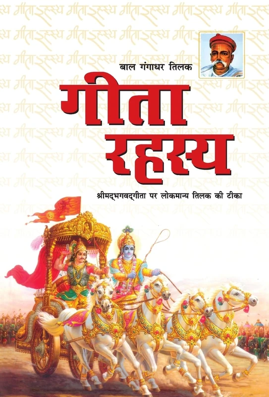 Geeta Rahasya (गीता रहस्य) - Image 1