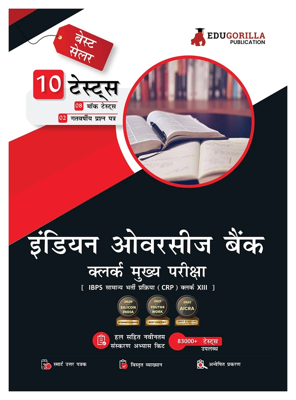 Indian Overseas Bank Clerk Mains (IBPS CRP PO/MT XIII) Book 2023 (Hindi Edition) - 8 Full Length Mock Tests and 2 Previous Year Papers with Free Access to Online Tests