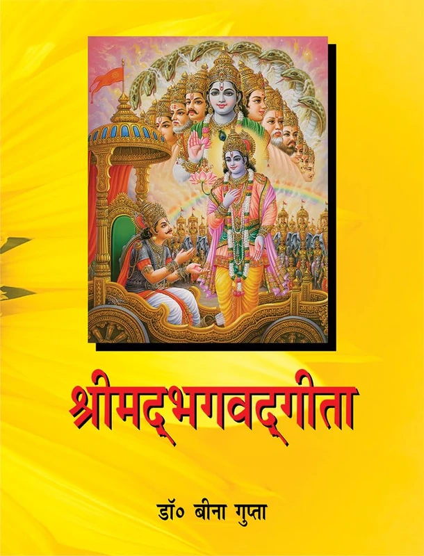 Shrimad Bhagvadgita