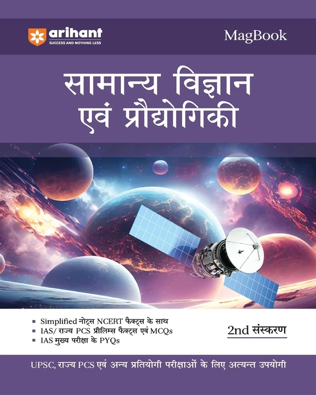 Magbook Samanya Vigyaan Avum Pradaugiki (EditionX) - Image 1