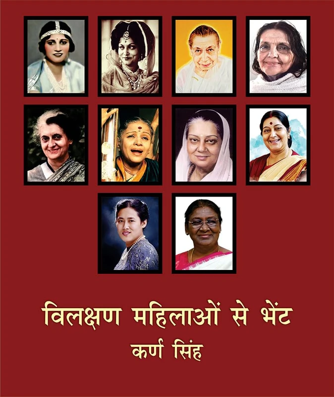 Vilakshan Mahilaon Se Bhent