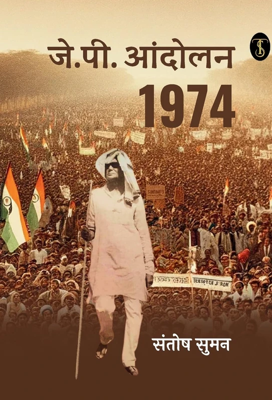 J. P. Andolan 1974