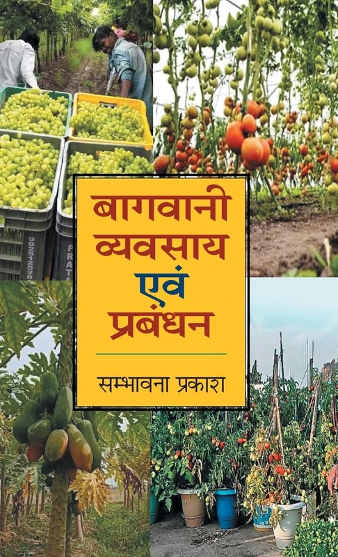 Bagwani Babsayai aum Prbandhan