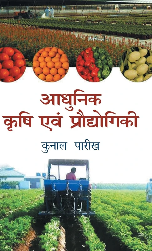 Aadhunik Krishi aum Prodogiki