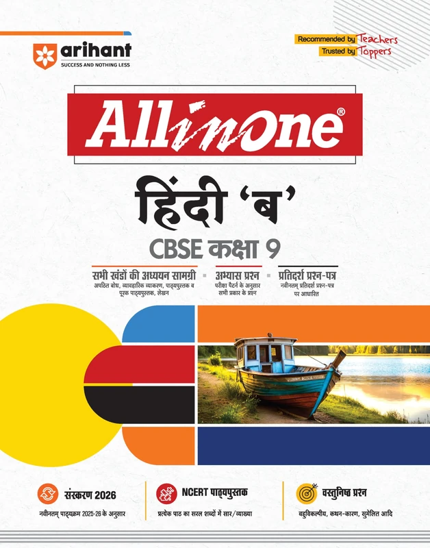 Arihant All in One Hindi B Class 9 for CBSE Exams 2025-26 as per latest syllabus CBQs, Focused Theory, Practice Exercises, Sample Papers