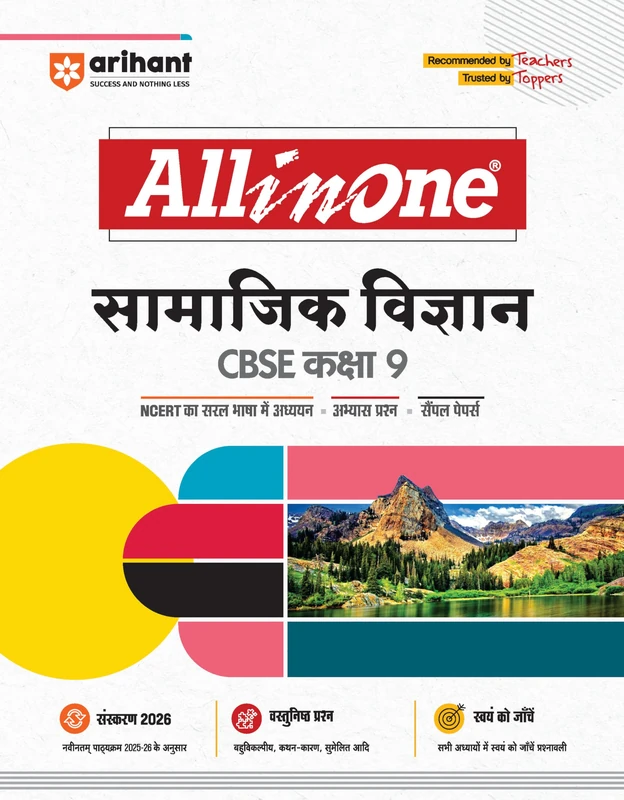 Arihant All in One Samajik Vigyan Class 9 for CBSE Exams 2025-26 as per latest syllabus CBQs, Focused Theory, Practice Exercises, Sample Papers - Image 1