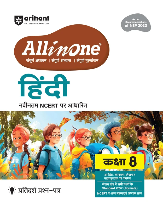 CBSE All-in-One Hindi 8 (EditionXI)