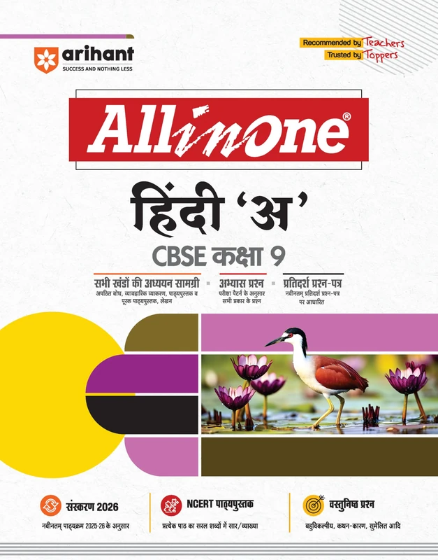 Arihant All in One Hindi A Class 9 for CBSE Exams 2025-26 as per latest syllabus CBQs, Focused Theory, Practice Exercises, Sample Papers