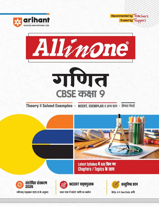 Arihant All in One Ganit (Mathematics) Class 9 for CBSE Exams 2025-26 Simplified Theory, All Types of Exam Pattern Questions, CBQs, Sample Question ... & Chapter Exercises, Activities, Board Papers - Image 1