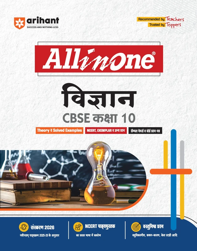 Arihant All in One Vigyan (Science) Class 10 for CBSE Exams 2025-26 as per latest syllabus Mind Maps, CBQs, Focused Theory, Practice Exercises, Sample Papers - Image 1