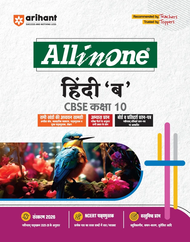 Arihant All in One Hindi B Class 10 for CBSE Exams 2025-26 as per latest syllabus CBQs, Focused Theory, Reading, Writing, Grammar & Literature, Review Exercises, Sample Papers