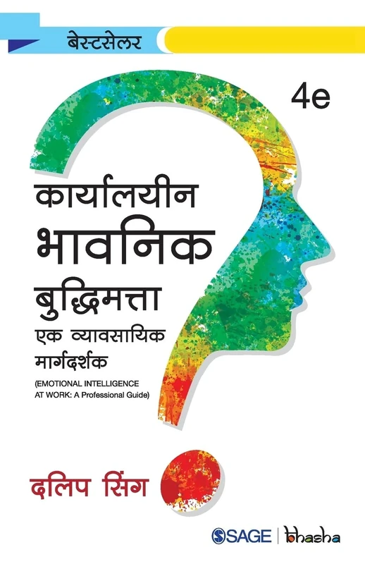 कार्यालयीन भावनिक बुद्धिमत्ता: एक व्यावसायिक मार्गदर्शक, 4e: Ek Vyavsayik Margdarshak - Image 1