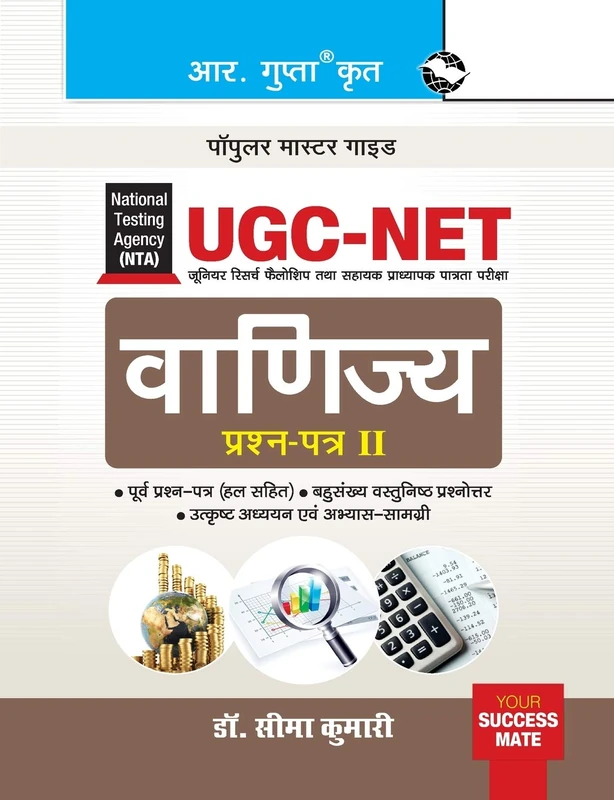 Nta-Ugc-Net: Commerce (Paper II) Exam Guide