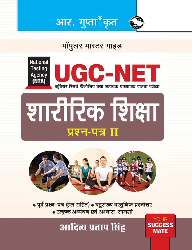 Nta-Ugc-Net: Physical Education (Paper II) Exam Guide