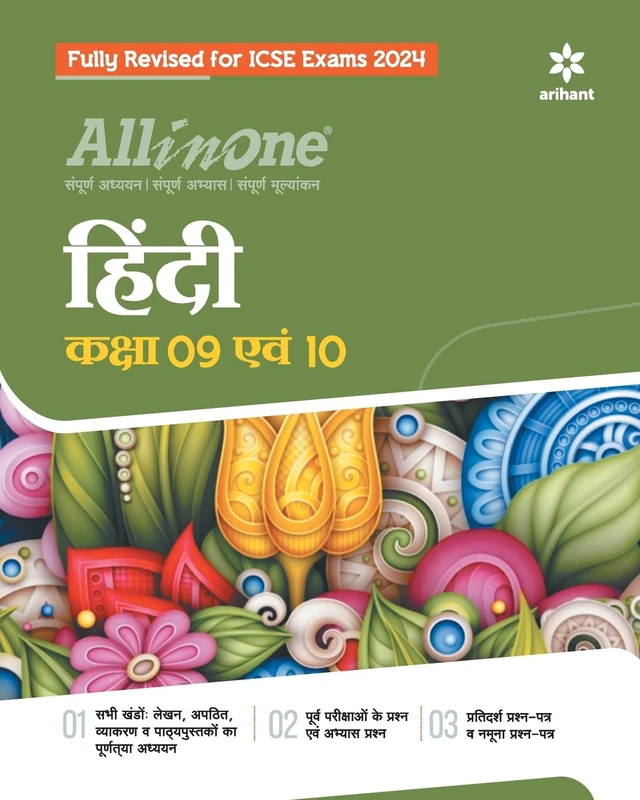 All In One Class 9th and 10th Hindi for ICSE Exam 2024 - Image 1