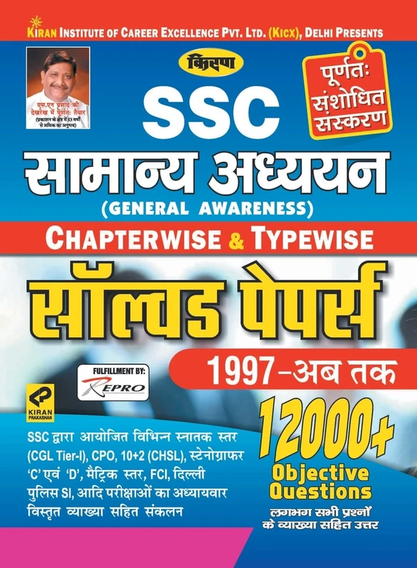 SSC General Awareness-Chapterwise (12000 Plus)-H-2019 - Image 1
