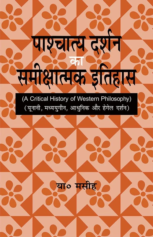 Paschatya Darshan Ka Sameekshatamak Itihas - Philosophy Book