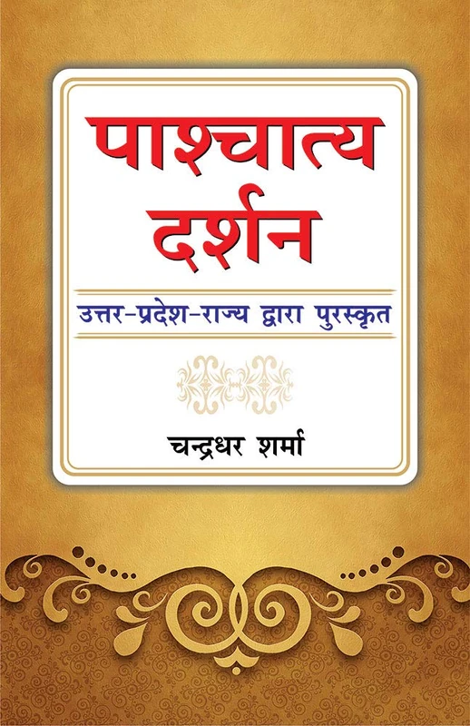 Paschatya Darshan: Uttar-Pradesh-Rajya dwara puraskrit