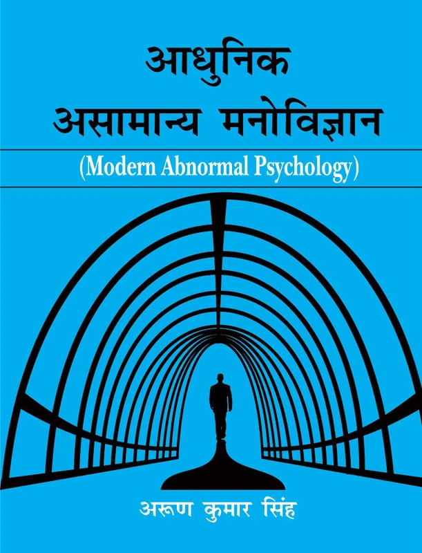 Adhunik Asamanaya Manovigyan: Modern Abnormal Psychology - Image 1