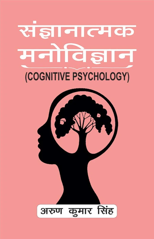 Sangyanatamak Manovigyan: Cognitive Psychology - Image 1
