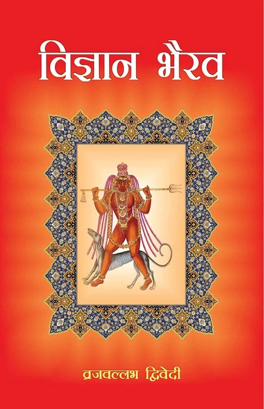 Vigyan Bhairava: Sanskrit-Hindi Vyakhya