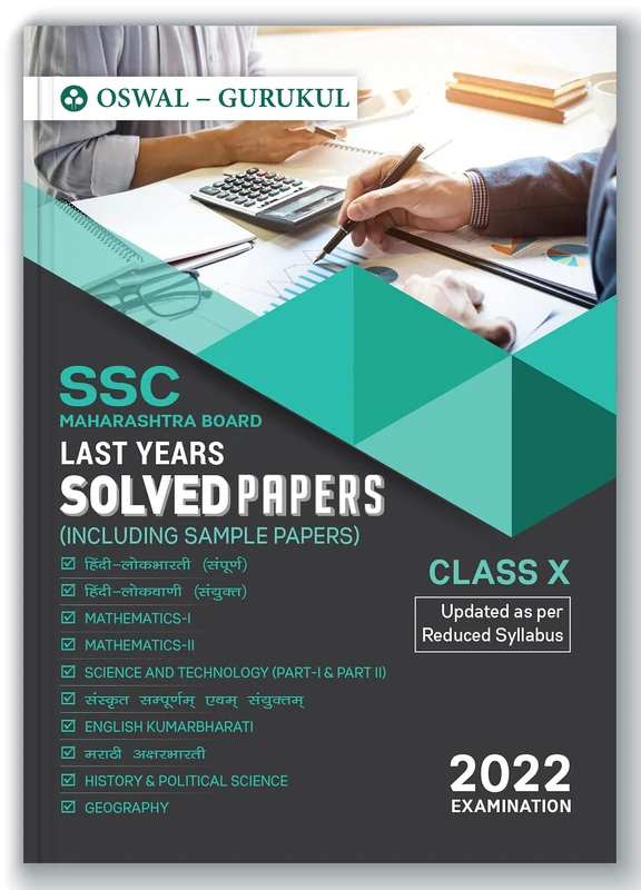 Last Years Solved Papers (SSC): Maharashtra Board Class 10 for 2022 Examination - Image 1