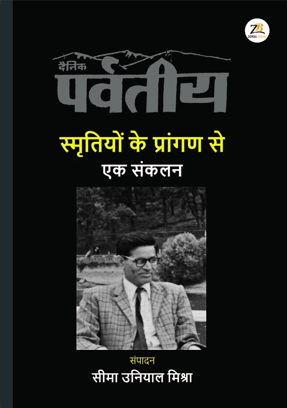 Smrtiyon ke Praangan Se - Ek sankalan