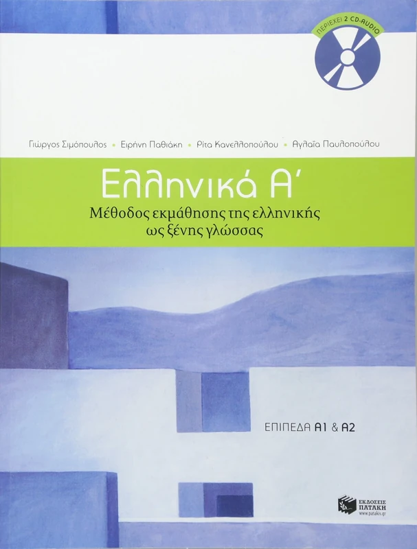 Ellinika A / Greek 1: Method for Learning Greek as a Foreign Language (Book & Audio Download)