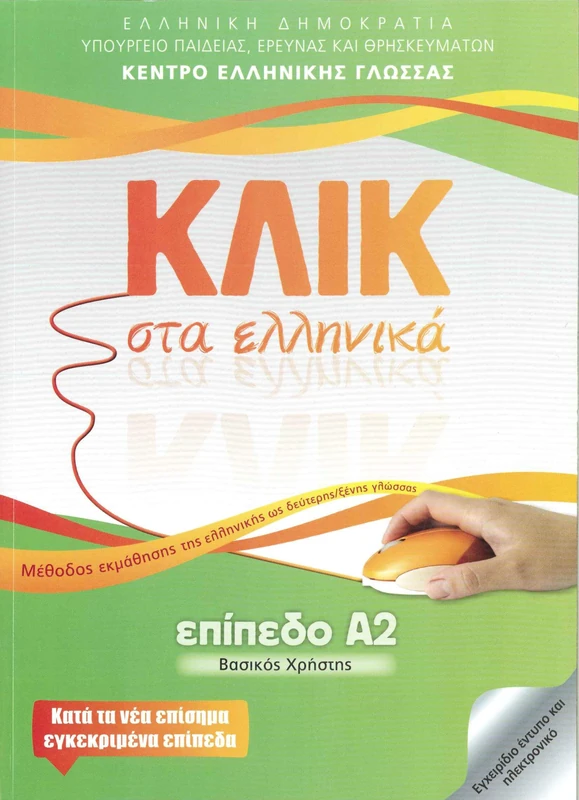 Klik sta Ellinika A2 - Click on Greek A2 2017 with audio download ( includes downloadable code ) - Image 1
