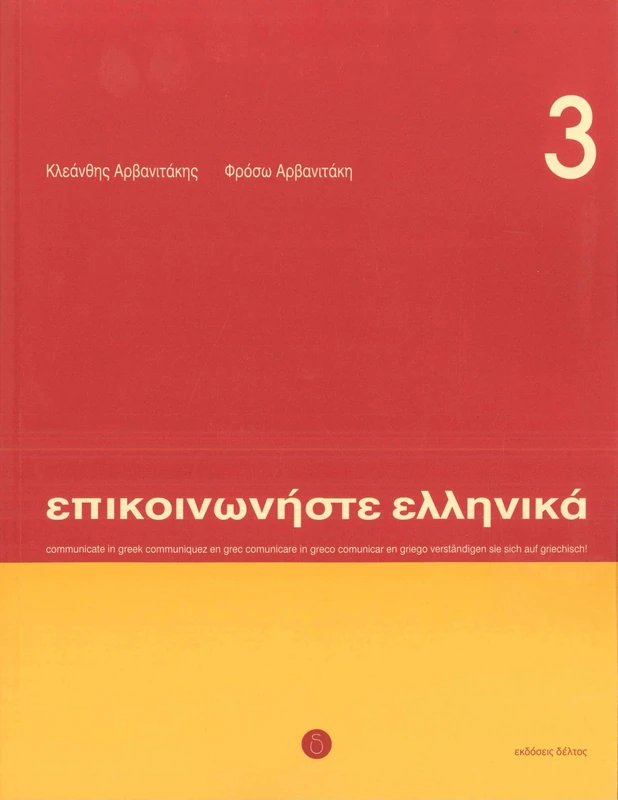 Communicate in Greek 3 (Book & CD)