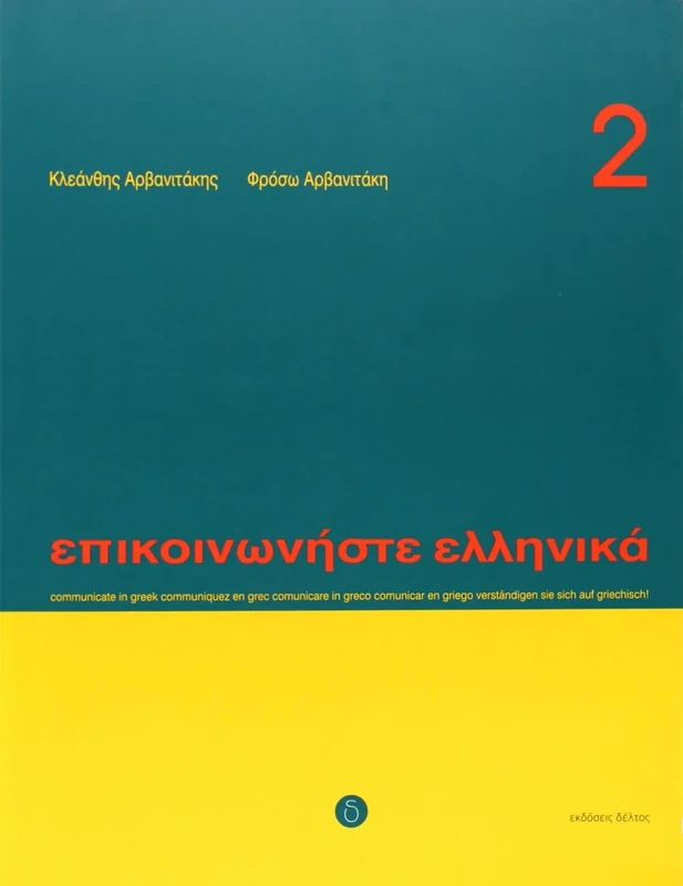 Communicate in Greek, Book 2 (Book & audio download)