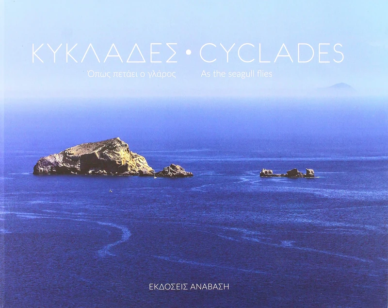 CYCLADES (Cyclades - As the Seagull Flies) - Image 1