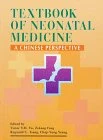 Textbook of Neonatal Medicine: A Chinese Perspective - Image 1