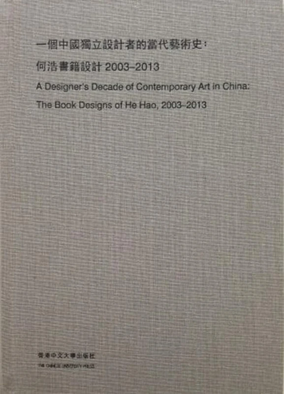 A Chinese Independent Designeraes History of Contemporary Art: Book Designs of He Hao, 2003u2013