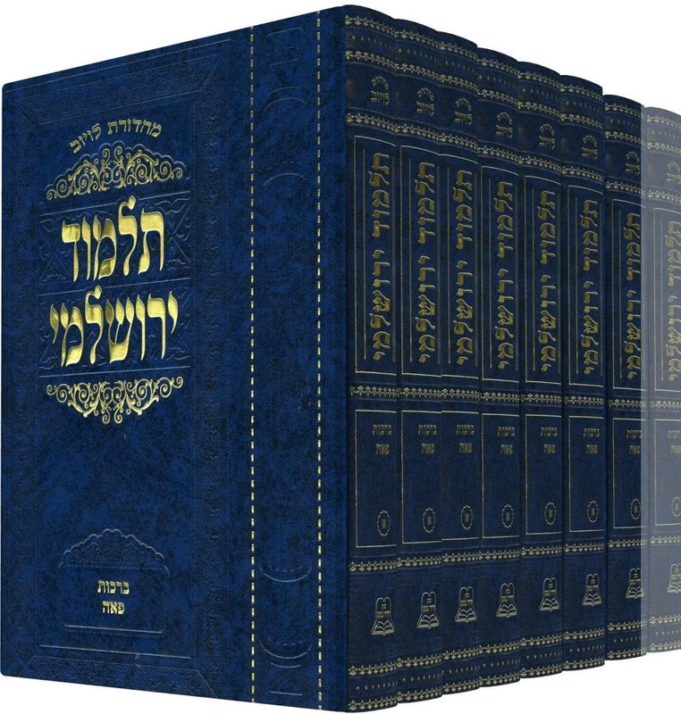 Koren Yerushalmi Talmud Set (14 Vol), Hebrew