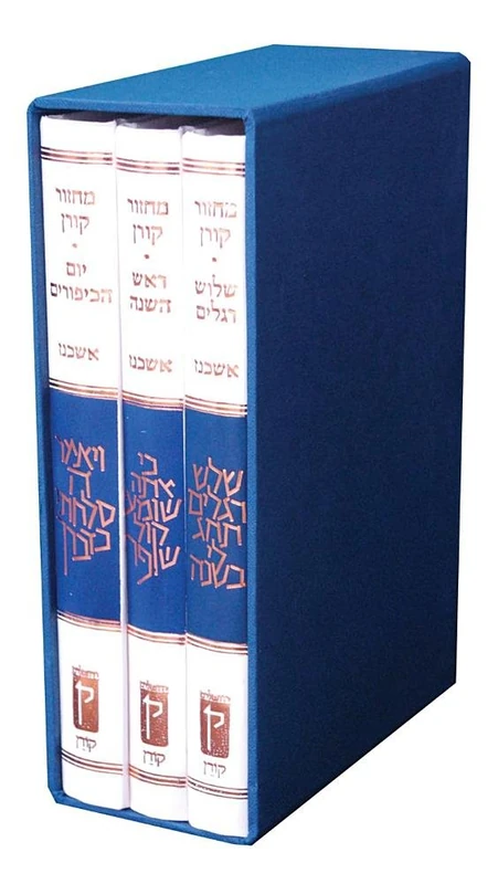 Koren Classic Mahzor Set, Ashkenaz, 3 volumes