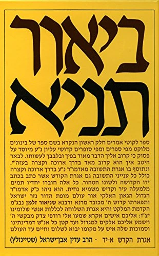 Tanya Set (Hebrew) - Image 1