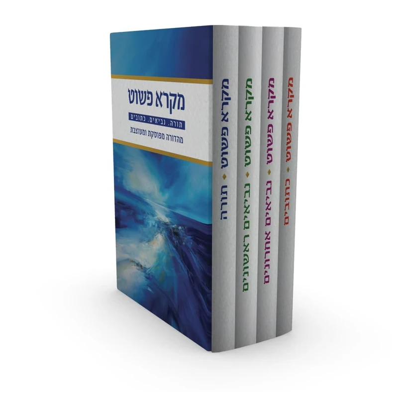 Mikra Pashut (4 Vol Box Set)