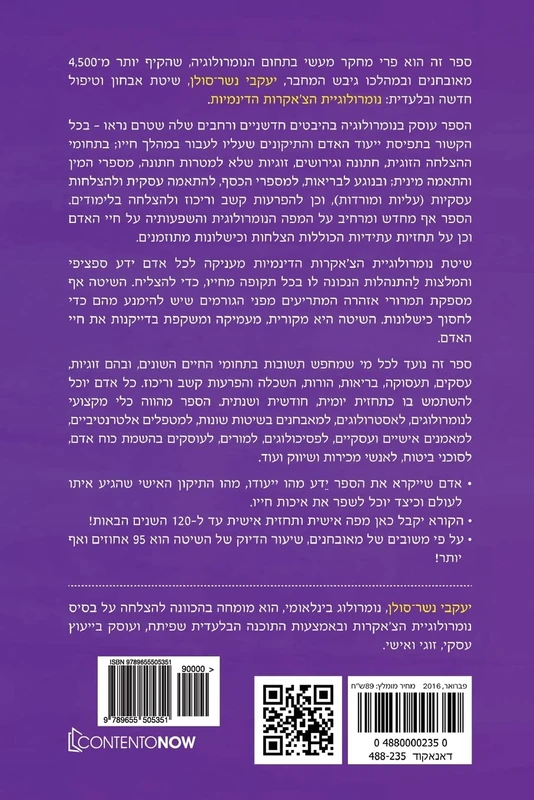 Hebrew Book: Numerology of the Chakras