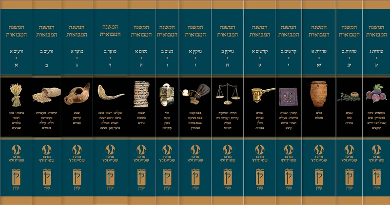 Steinsaltz HaMishna HaMivueret, 13 Volume Boxed Set