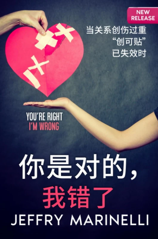 ““你是对的， 我错了”: You’re Right, I’m Wrong - Image 1