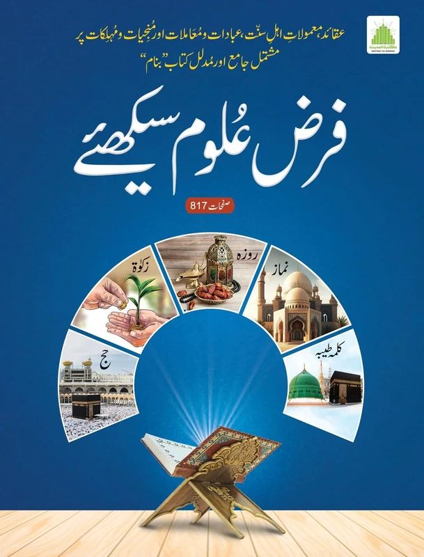 فرض علوم سیکھیے - Image 1