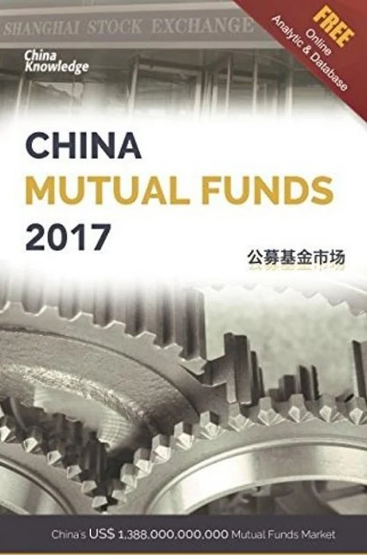 China Mutual Funds 2017: 公募基金市场 - Image 1