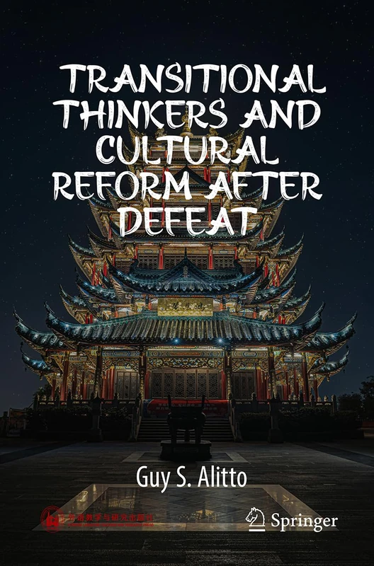 41 Transitional Thinkers and Cultural Reform After Defeat (The Uniqueness of Chinese Civilization in World History)