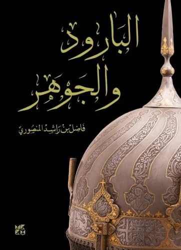 Gunpowder and Essence