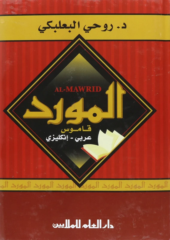 Al-Mawrid
