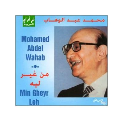 Min Gheyr Leh